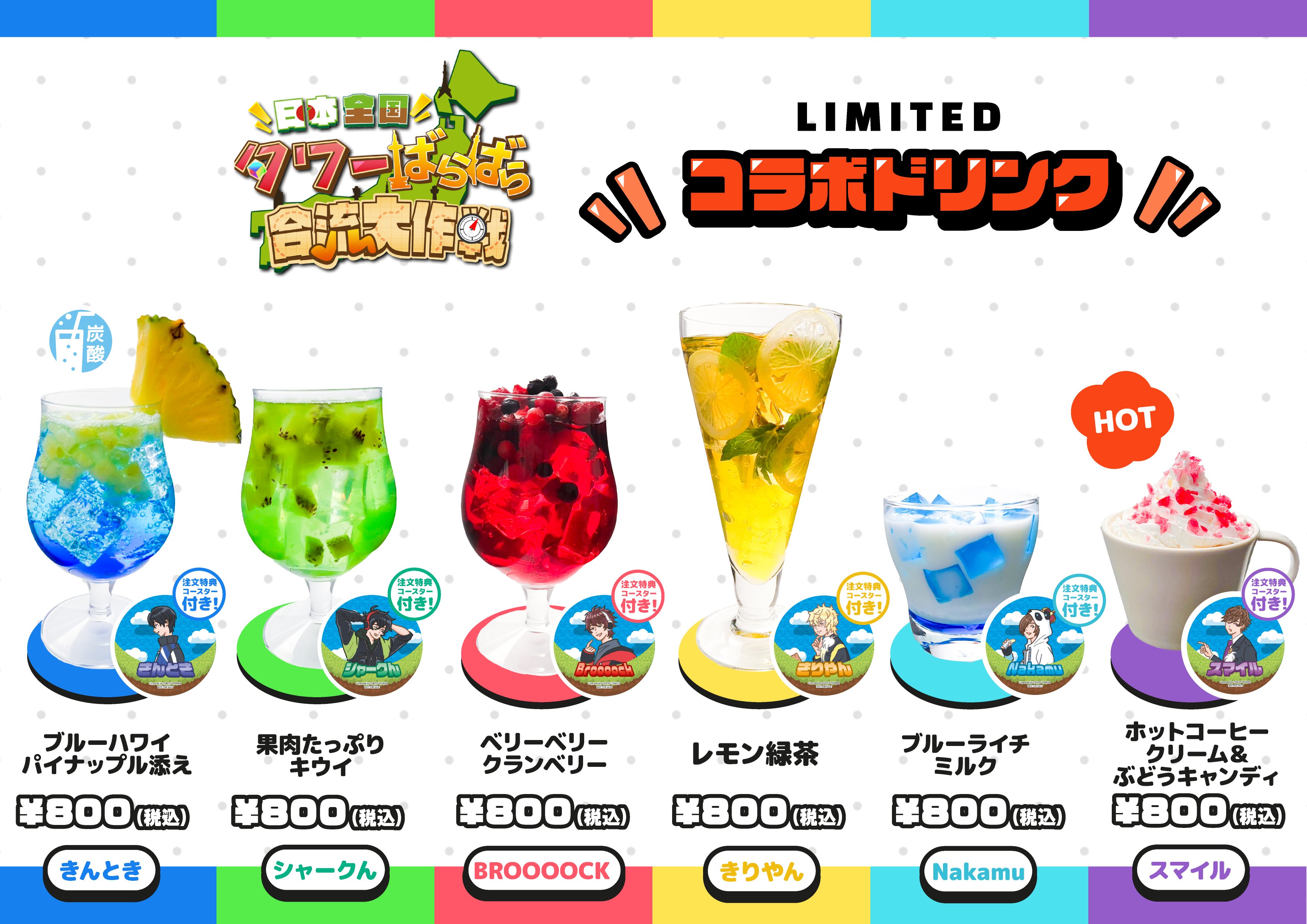 ワイテルズ Nakamu タワばら 京都タワー ワイテルズ Nakamu タワばら 京都タワー ワイテルズタワー