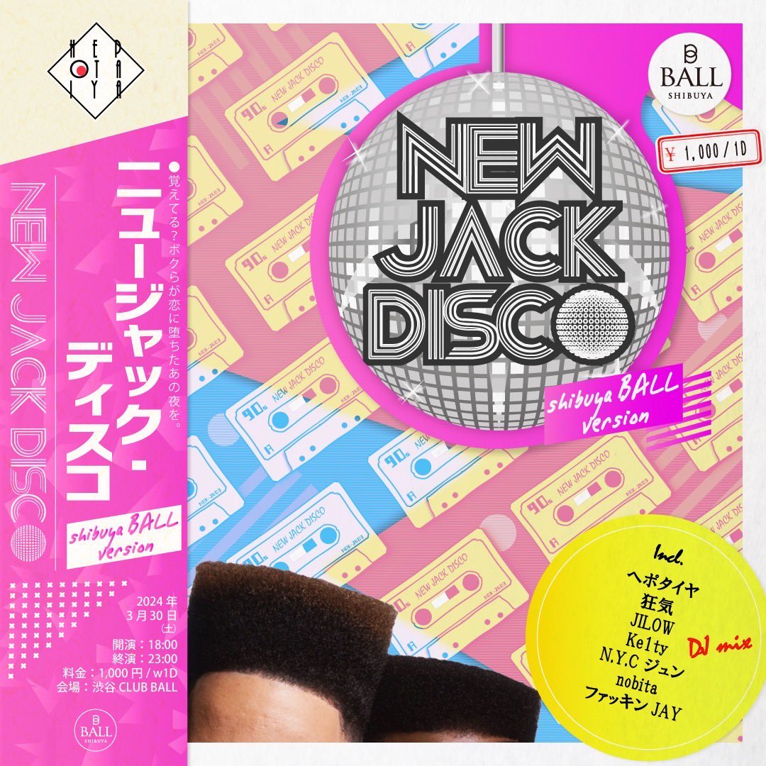 来週30日は渋谷ballでNJS縛りのイベントでヤらせていただきます。
<a href="/tadanightyoichi/">Yoichitada</a> のお祝い前にちょっぴり立ち寄ってくださいな！