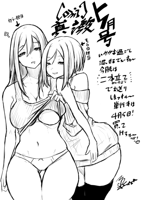 明日発売の真激5月号に載ってます。
今月はカラーとモノクロ二本立て!
最新単行本は4月5日発売!
どうぞよろしくお願いいたします。 