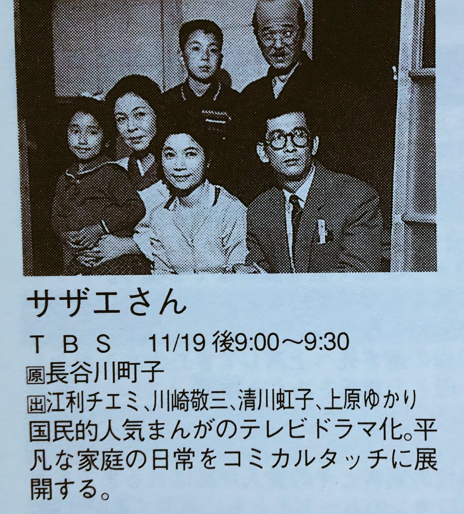 アンケートのご協力ありがとうございました。 ① 江利チエミのサザエ