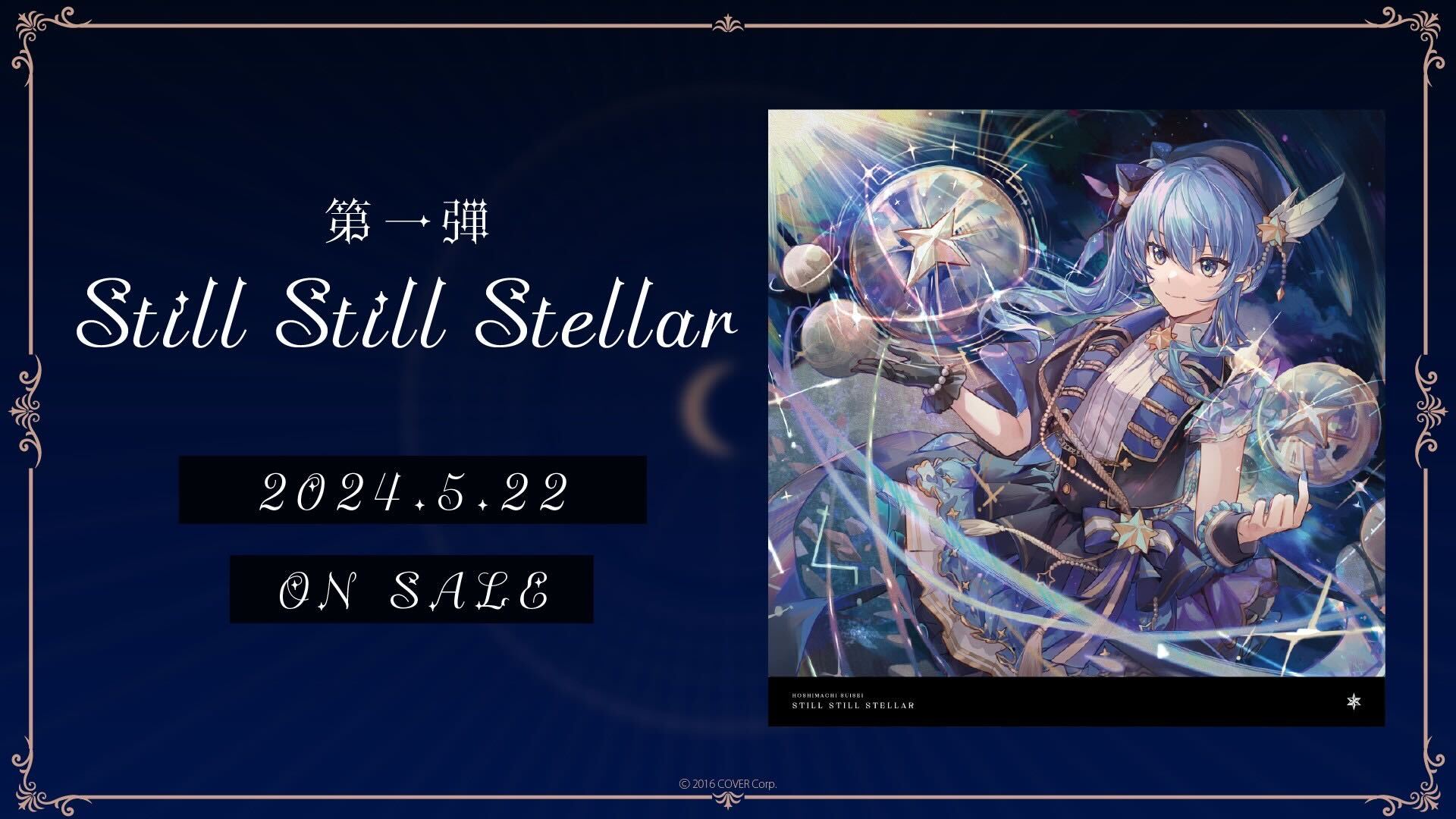 星街すいせい2ndアルバム「Specter」レコード化。10月2日発売