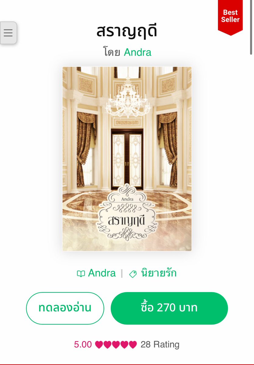 pannitreads's tweet photo. ขอขายงานเขียน Andra ใครชอบความ slow burn ที่ฟีลกู้ดสุด ๆ และพระเอกงานดี(มากกกกกกกก) อยากให้ลองชิม เซ็ตราชวงศ์ฉัตรา #สราญฤดี กับ #เท่าที่รู้ผมเป็นของคุณ พระเอกเป็นหม่อมราชวงศ์/หม่อมหลวง คนละไวบ์แต่สนุกมาก ๆ ทั้งสองเรื่องเลย เราอ่านซ้ำบ่อยมากแบบมาก https://t.co/Va5nwd4jNm