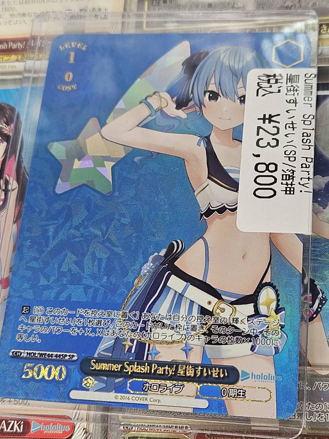 WS Summer Splash Party! 星街すいせい SP（大きな取引 Summer
