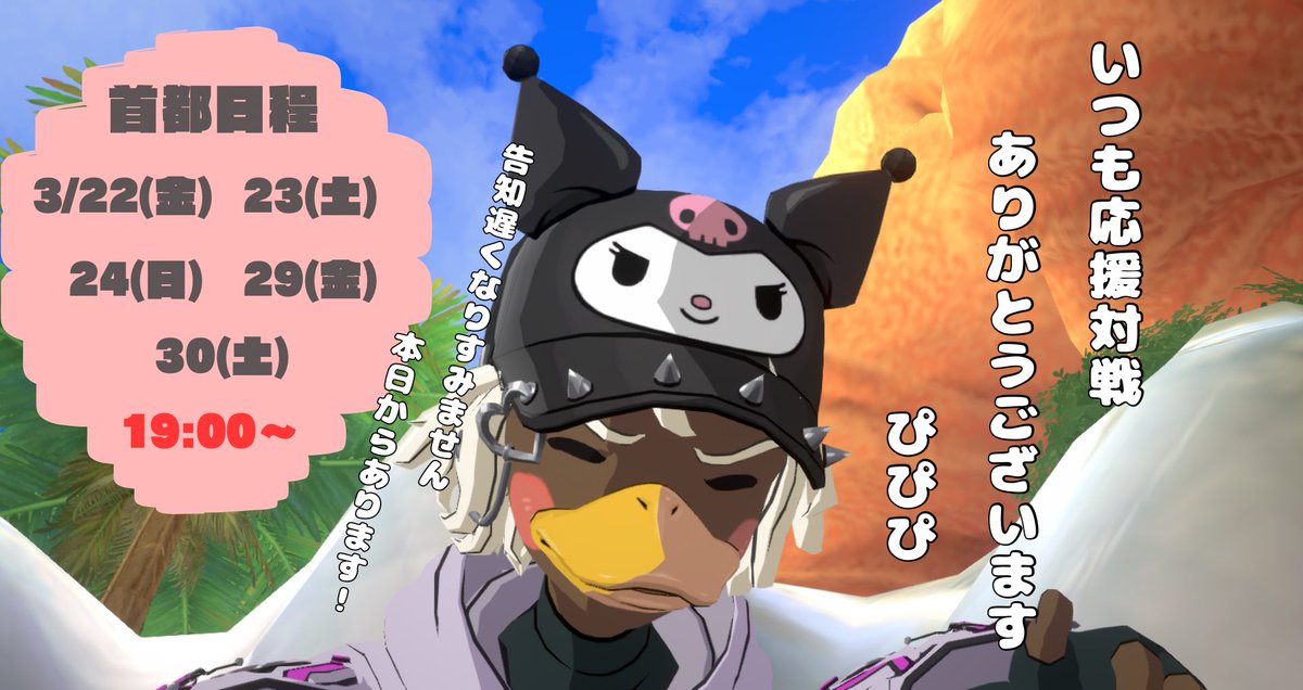 pi_pi_pi417's tweet photo. 首都日程です！いつもと時間曜日等変わりありませんが告知忘れておりました🙇‍♀️本日１９時からあります！よろしくお願いします(   ´~`  ) https://t.co/MrRR3cX5zE