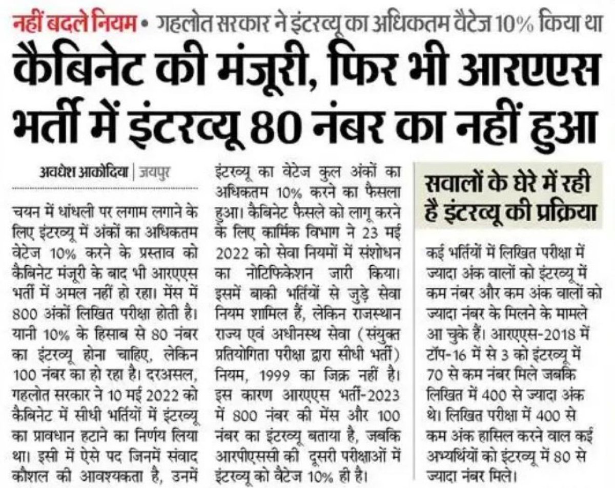 DrKirodilalBJP's tweet photo. गहलोत सरकार ने पेपर लीक से युवाओं का ध्यान भटकाने और झूठी वाहवाही लूटने के लिए इंटरव्यू का अधिकतम वैटेज 10% करने का फैसला किया। अपने चहेतों को आरएएस बनाने के लिए कैबिनेट के फैसले के बावजूद सरकार के इशारे पर कार्मिक विभाग ने सेवा नियमों में संशोधन नहीं किया।
1/2 https://t.co/dFJf6sMBnx