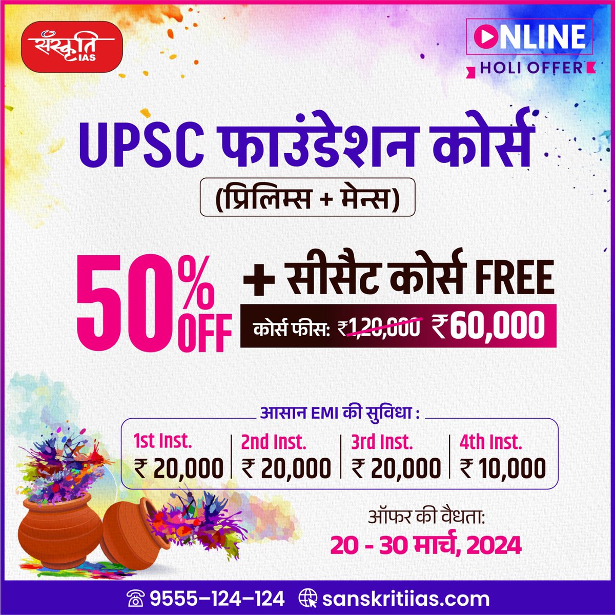 sanskritiias's tweet photo. होली को बनायें खास... जुड़े संस्कृति IAS के साथ!!!

Call : 9555124124 | 7428085757

#holi #holioffer #holi2024 #courseoffer #upsc #upsccourses #upsccourseoffers #ias #iascourses #iascourseoffer #sanskritiias https://t.co/nD1pHaDzWC