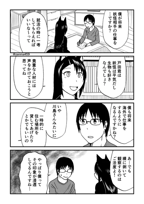 嫁ぎ遅れた狐が嫁に来る話、115話目(1/3)
 #創作漫画 
 #漫画が読めるハッシュタグ 