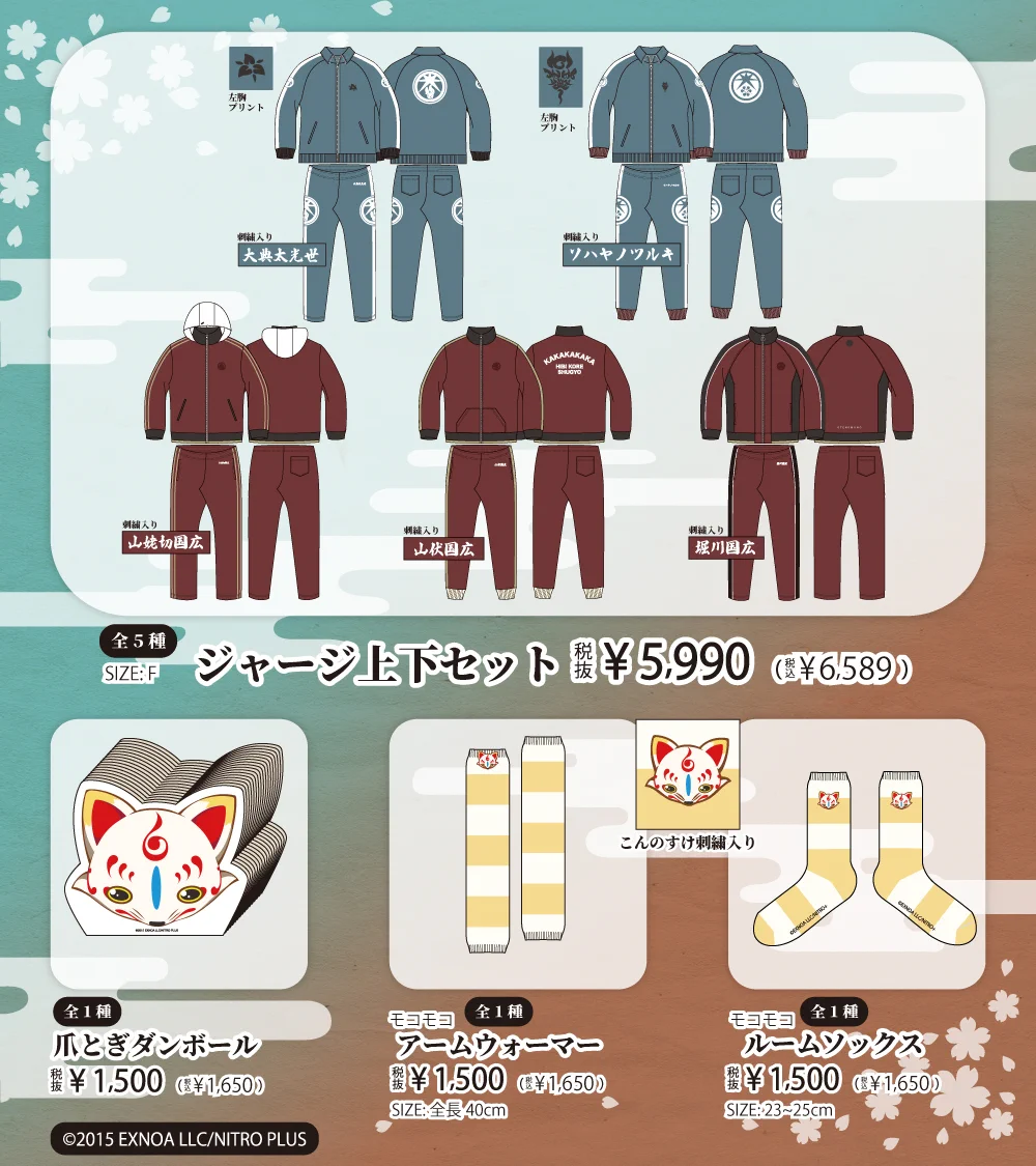刀剣乱舞 ドン・キホーテコラボ 大典太光世 ジャージ HICUL ONLINE STORE on X: 