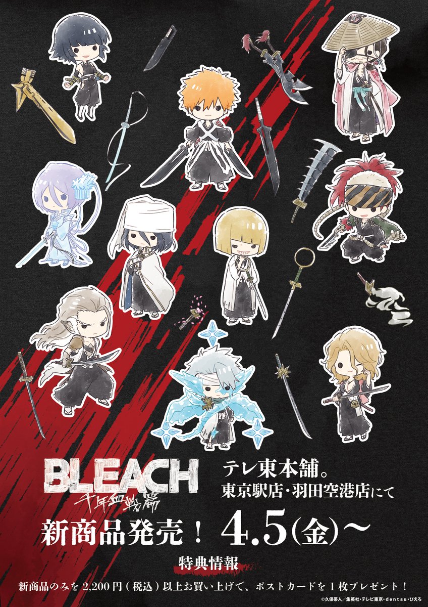 📢TVアニメ『BLEACH 千年血戦篇』より 描き起こしグラフアートイラスト