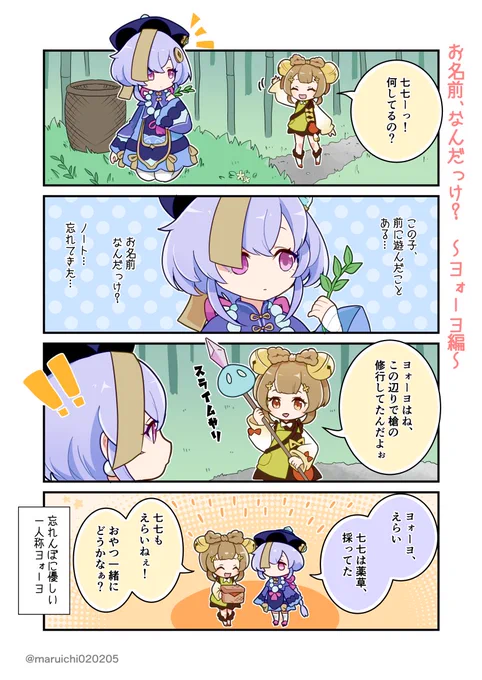 七七とヨォーヨ🫶 #原神 