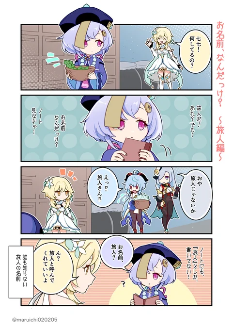 旅人のお名前✒️ #原神 