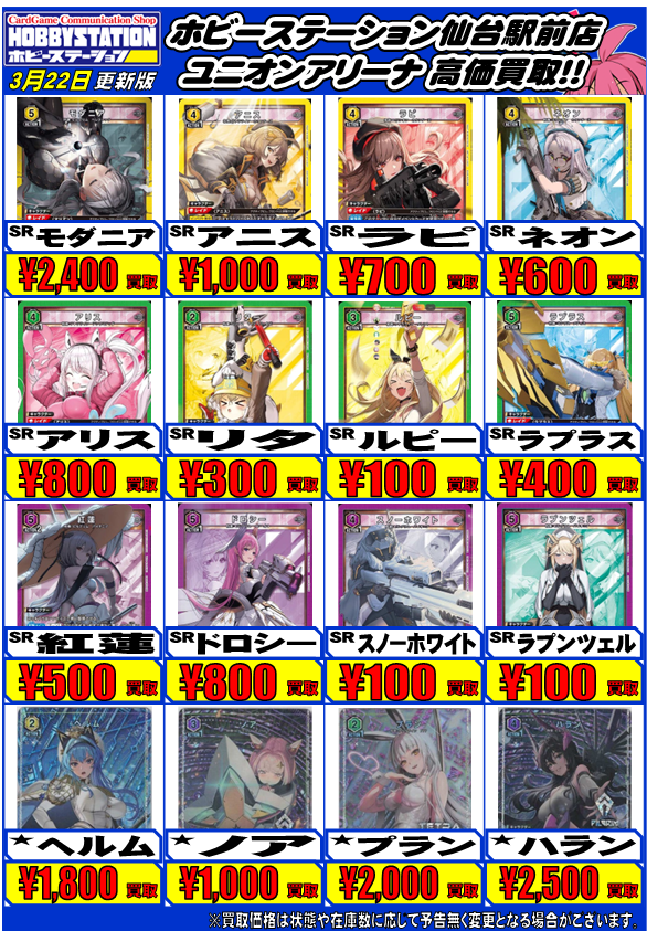 ユニオンアリーナ NIKKE 買取表】 東北地域最強目指します！ 皆様のお