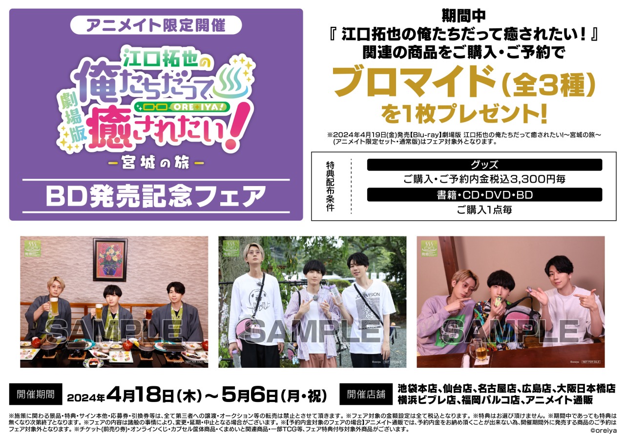 株式会社アニメイト on X: 