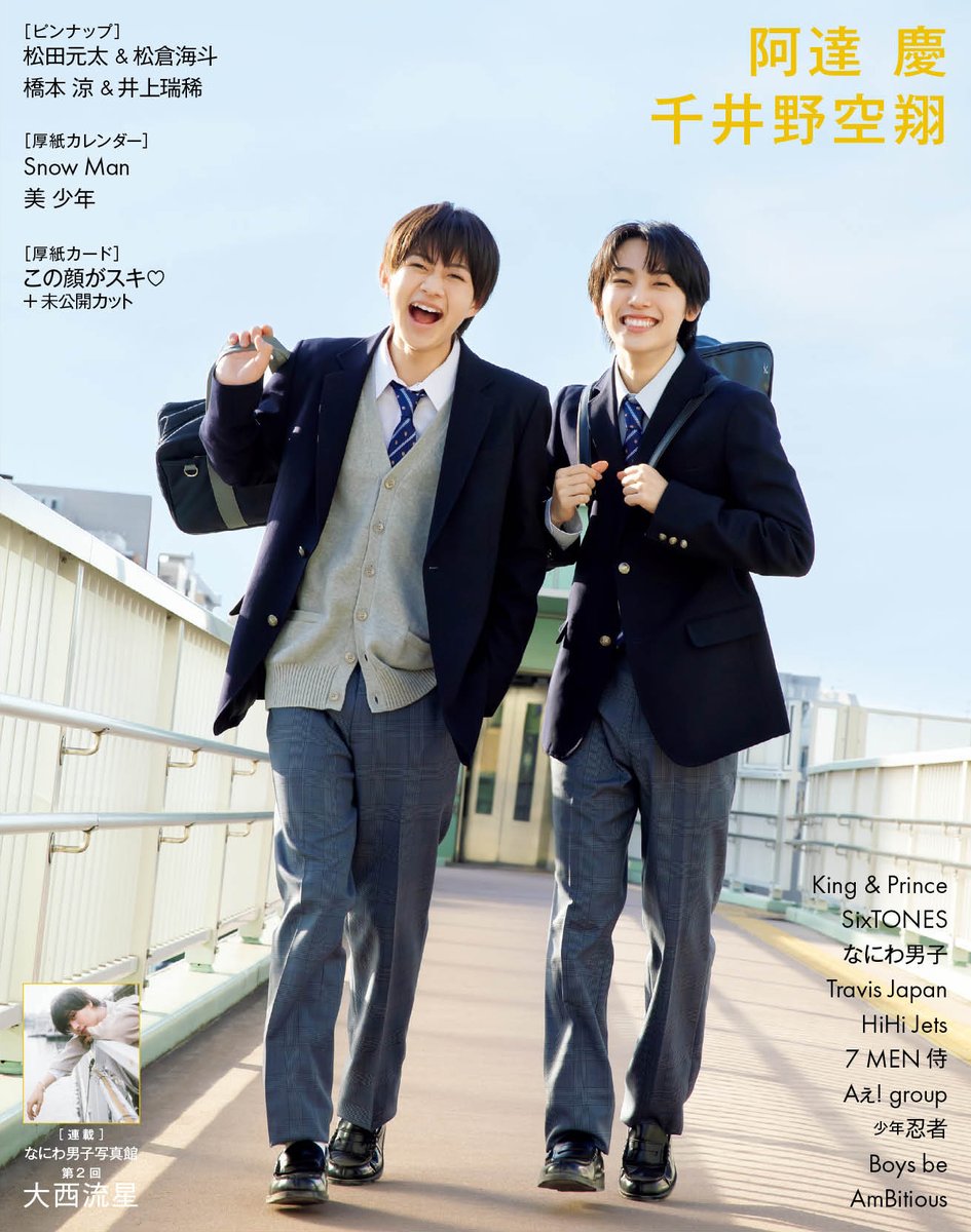 Myojo_henshu's tweet photo. 本日発売！　Myojo5月号！　
★表紙 #美少年
★ウラ表紙 #阿達慶 &amp; #千井野空翔
★厚紙カレンダー #SnowMan ／#美少年
★ピンナップ #松田元太 &amp; #松倉海斗／ #橋本涼 ＆ #井上瑞稀 
★なにわ男子写真館 第2回 #大西流星
巻頭16Pは『新生活応援スタートBOOK♡』Myojoレギュラーが新生活を応援♪ https://t.co/d4zbCopsPz