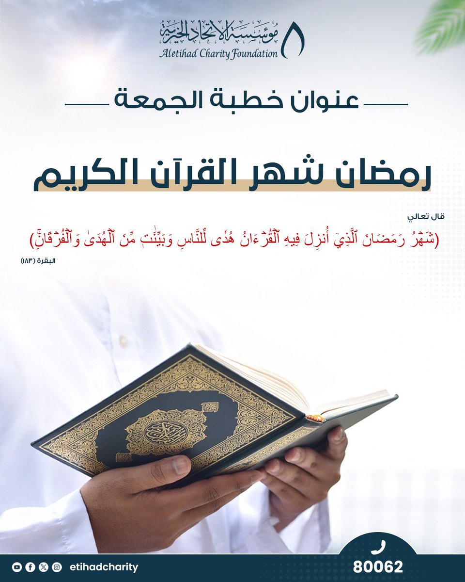 etihadcharity's tweet photo. #جمعة_مباركة 
#مؤسسة_الاتحاد_الخيرية https://t.co/D56Q7Tktri