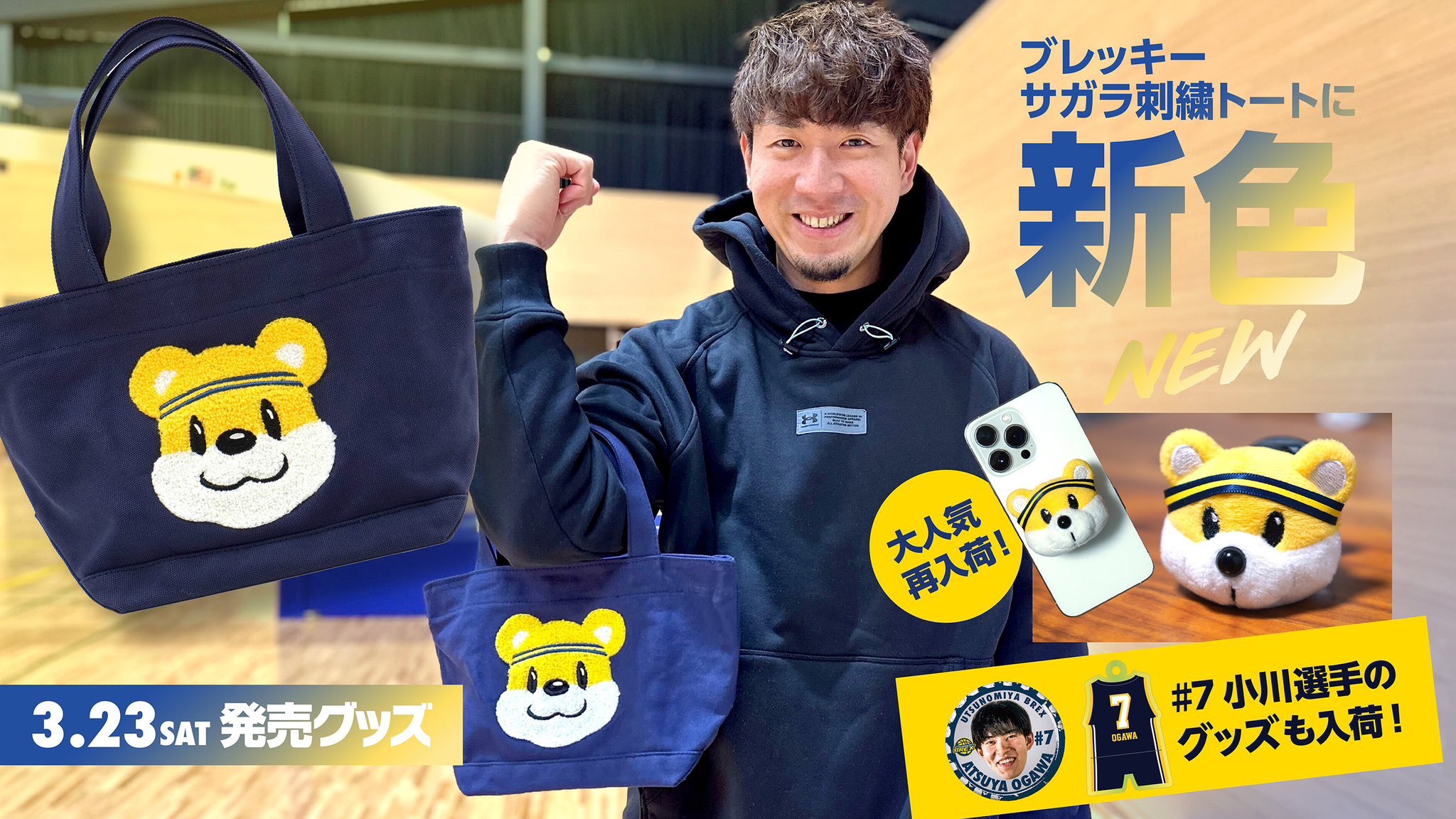 宇都宮ブレックス 選手サイン入り 2WAY ミドルトートバッグ