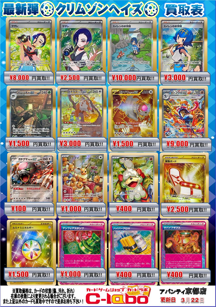 ポケカ買取情報】 最新弾🌙クリムゾンヘイズ🌙 買取表更新いたしました