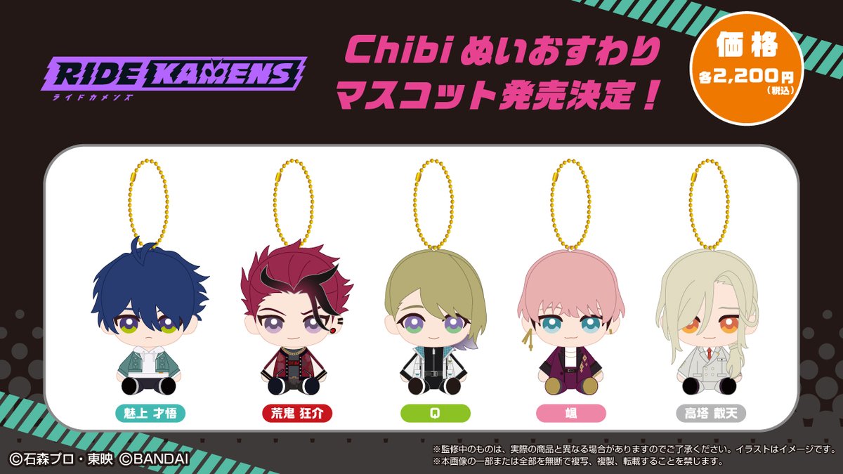 ナムコ限定】 ライドカメンズ ちびぐるみ 17個 ライドカメンズ ちび