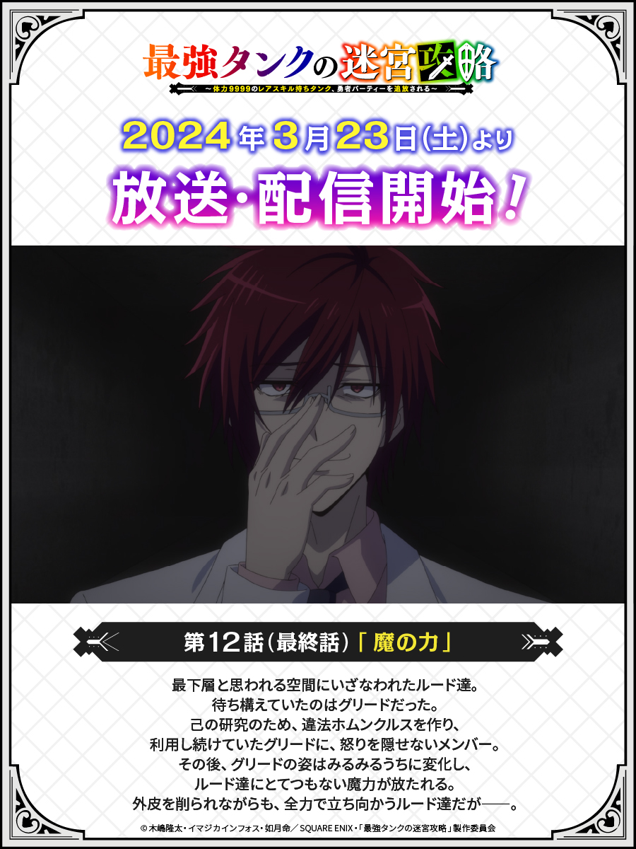 ◇◇━━━━━ 『最強タンクの迷宮攻略』 ✨第12話「魔の力