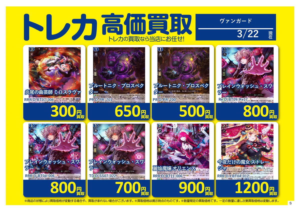 ✨トレカ買取価格情報✨ #トレカ #ヴァンガード ヴァンガードの買取
