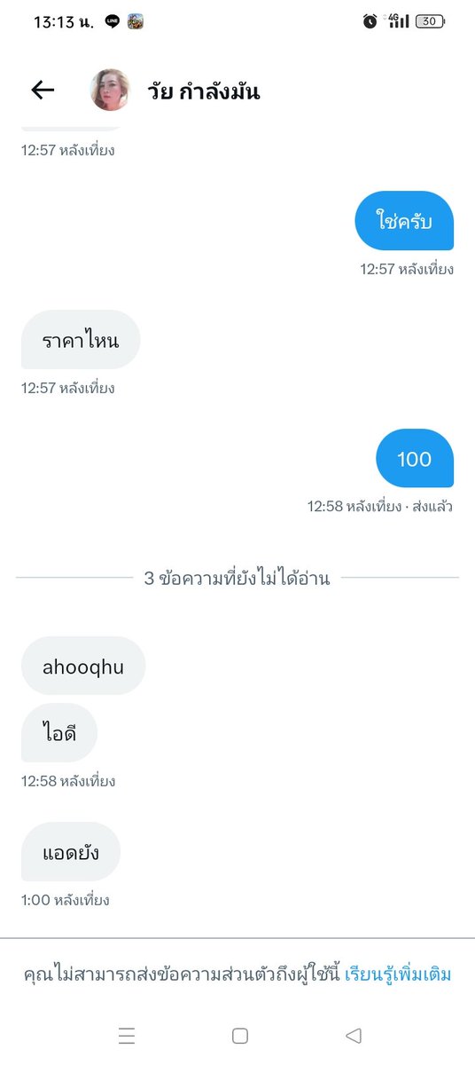 อย่าไปเชื่อนะครับ