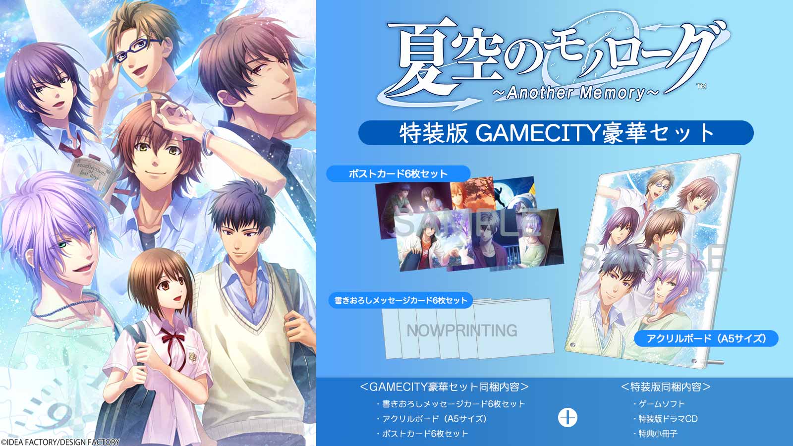 夏空のモノローグアクリルボード