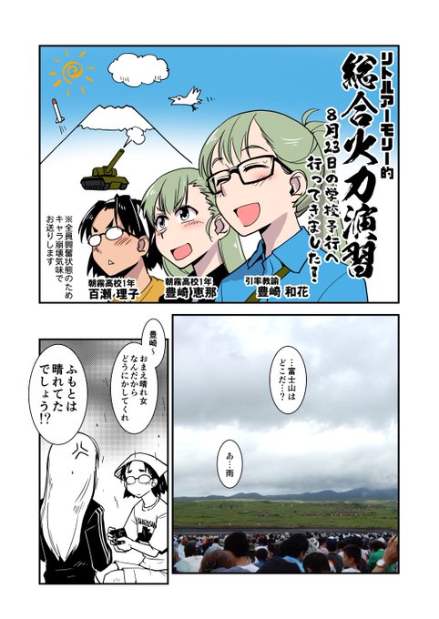 2019年夏、#リトルアーモリー の最上さんに率いられて、総火演の見学に行ったときの思ひ出ぽろぽろ漫画を発掘してきました。昔はな、総火演を一般人が見学できたんじゃよ…フォッフォッフォ。・前段演習編 