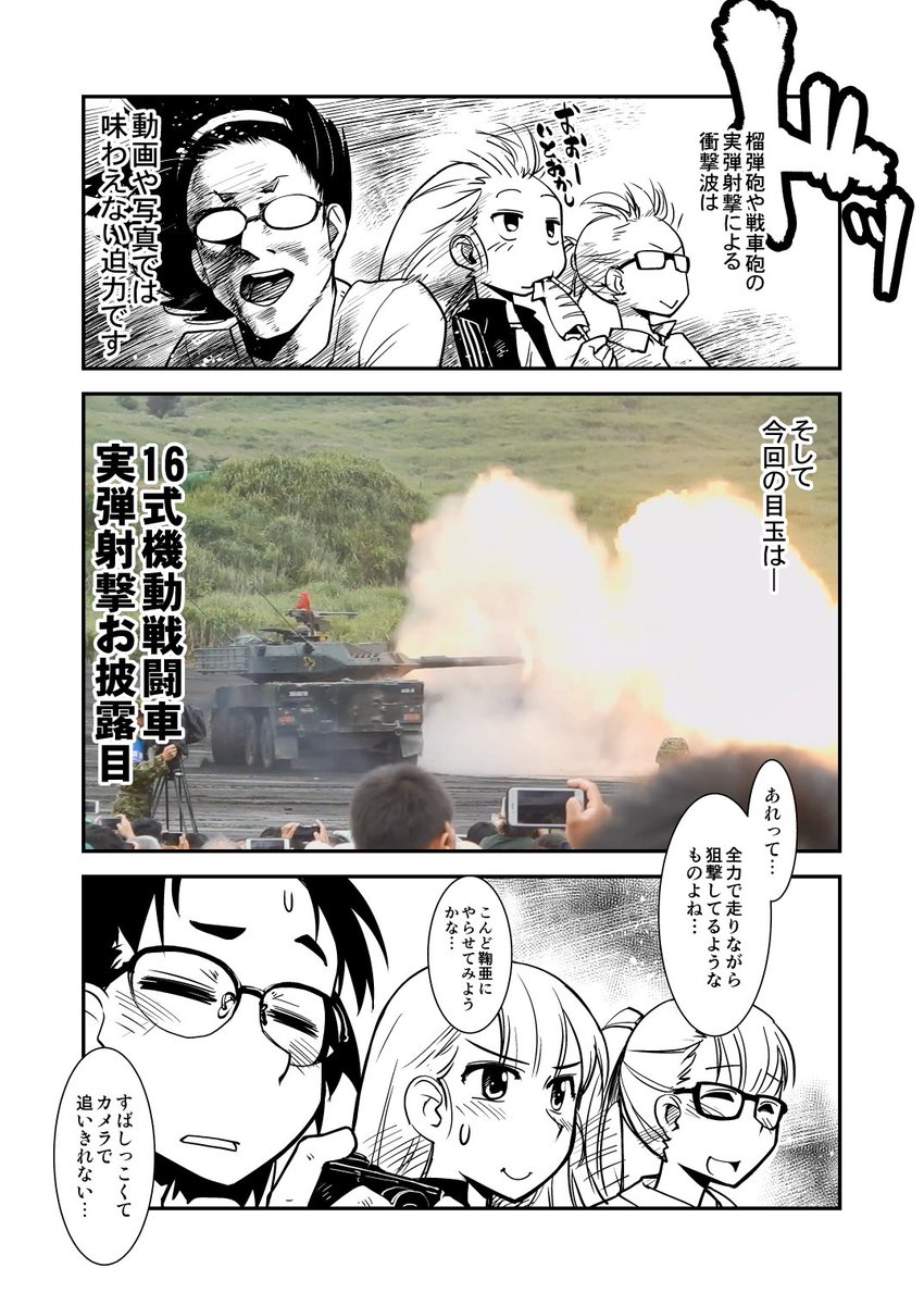 2019年夏、#リトルアーモリー の最上さんに率いられて、総火演の見学に行ったときの思ひ出ぽろぽろ漫画を発掘してきました。
昔はな、総火演を一般人が見学できたんじゃよ…フォッフォッフォ。

・前段演習編 