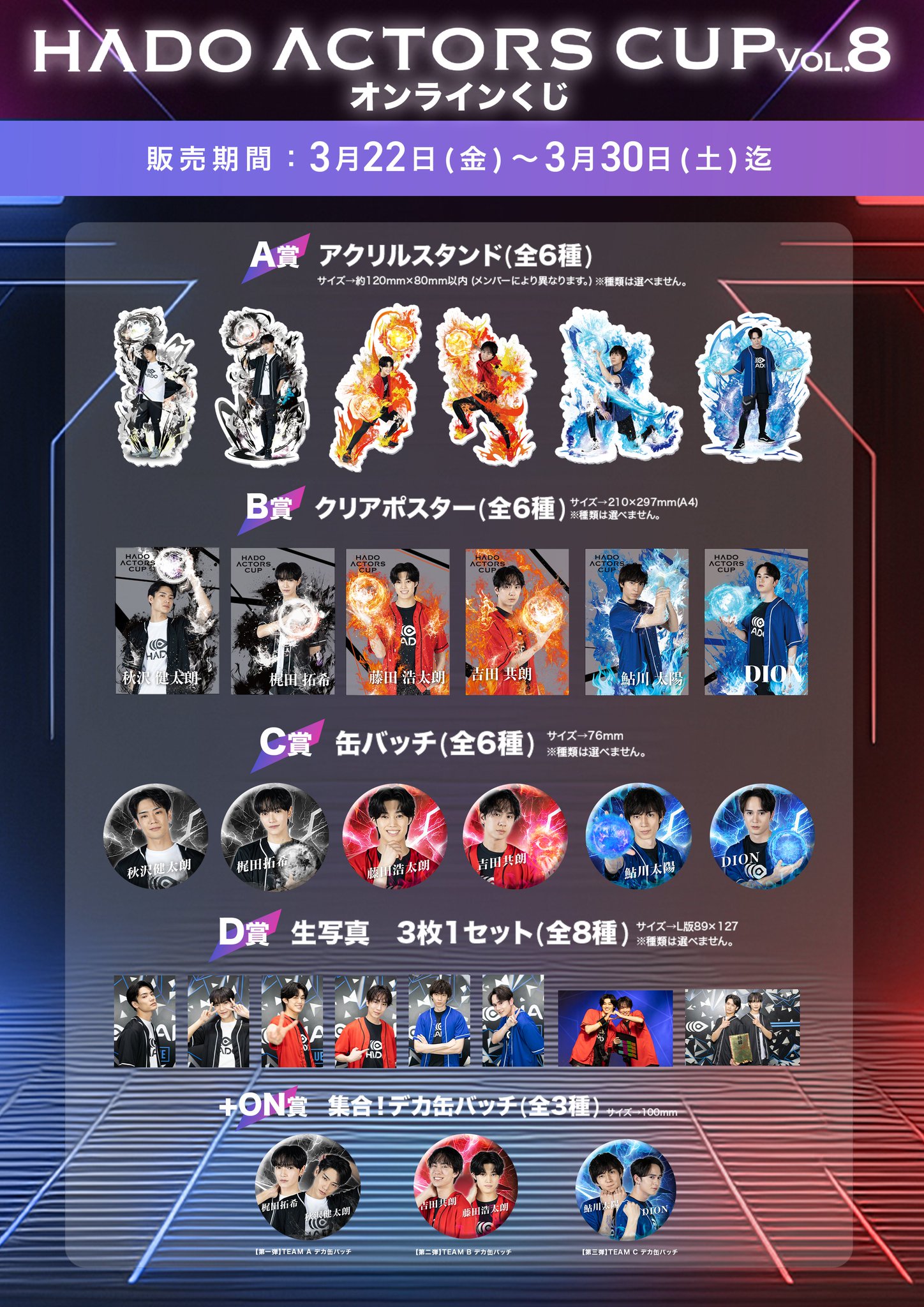 男性タレント HADO actors CUP HADO ACTORS CUPの応援ルール