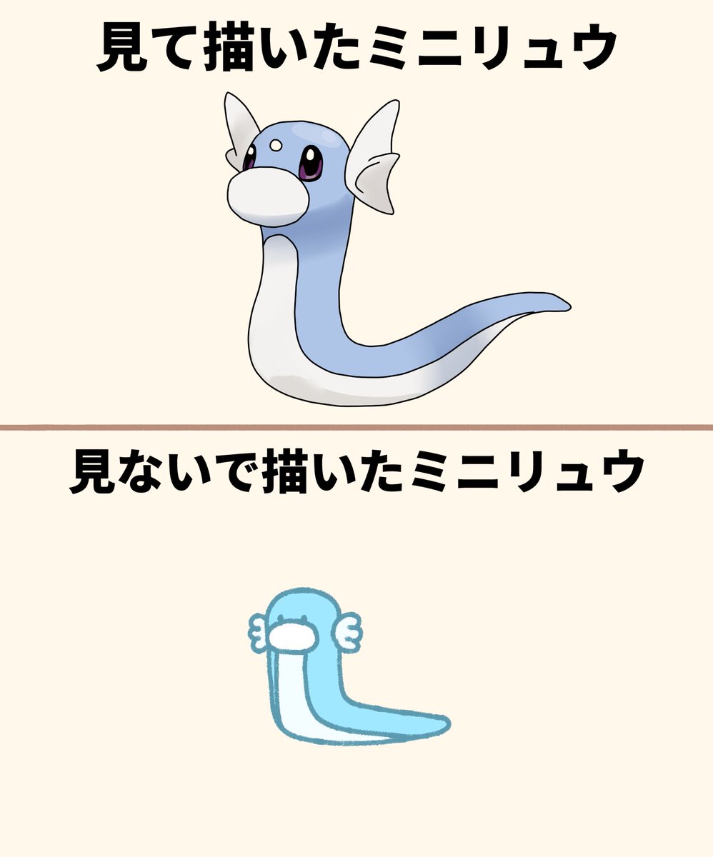ミニリュウ 