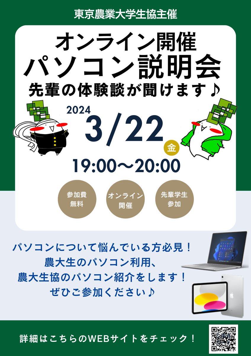 本日19:00〜
PC説明会開催！パソコン選び悩んでる方必見
前回同様、飛び入り参加大歓迎です♪
参加はこちらから↓
text.univ.coop/puk/START/noda…