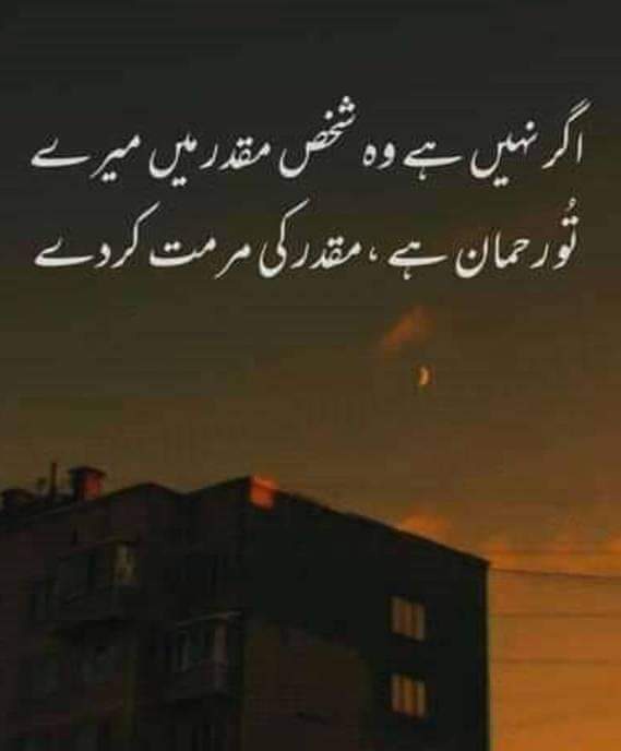 Gul-e-Nayab (@gul_e_) on Twitter photo اگر نہیں ہے وہ شخص مقدر میں میرے🙏
تُو رحمان ہے، مقدر کی مرمت کر دے🙏
🥀💔🥀💔🍁📌💔❤️🔥🥀🌹🤲🌹
<a href="/Gul_e_/">Gul-e-Nayab</a> اگر نہیں ہے وہ شخص مقدر میں میرے🙏
تُو رحمان ہے، مقدر کی مرمت کر دے🙏
🥀💔🥀💔🍁📌💔❤️🔥🥀🌹🤲🌹
<a href="/Gul_e_/">Gul-e-Nayab</a>