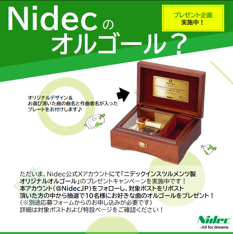 サンキョー ニデック オルフェウス オルゴール