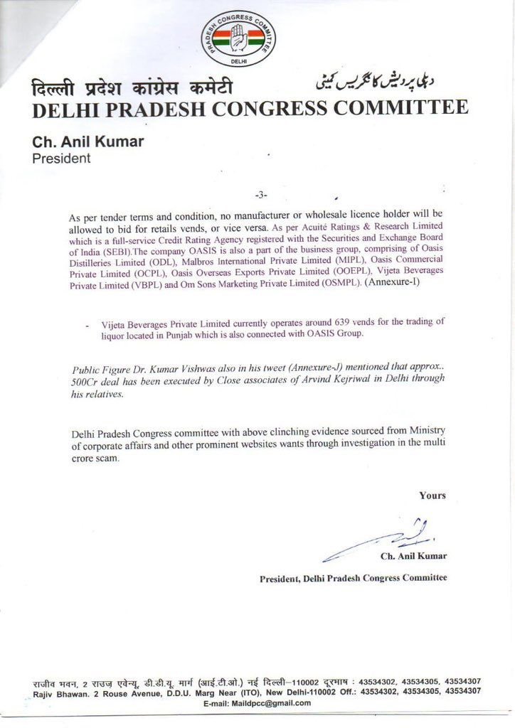 Official complaint filed by the Congress with Delhi Police seeking action against Arvind Kejriwal for his role in the Delhi Liquor Excise scam. I don’t understand why it is not taking credit of his arrest now