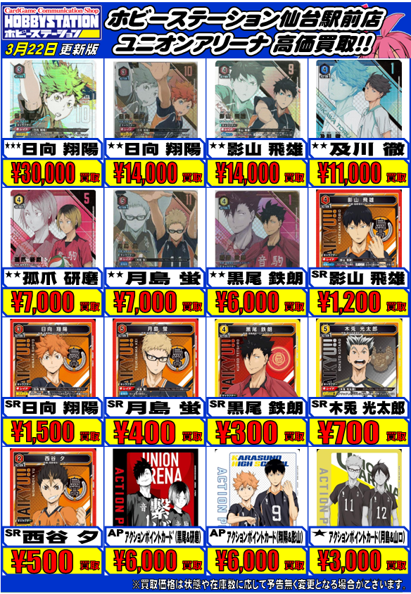 ユニオンアリーナ ハイキュー！ 買取表】 日向 翔陽 SR 1500 14000