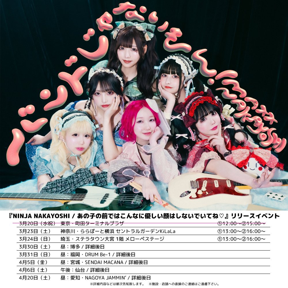 あしたと明後日のリリイベは横浜と大宮➰♡ 関東でSATCきるの初💎