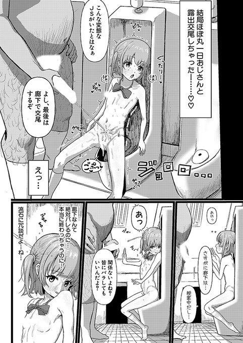 スリルを求めて学校でノーパン徘徊&オナニーをする変態少女!ある日、用務員のおじさんに見つかってしまった彼女は、おじさんからのエロい命令を実行する性奴隷へと堕ちていく…真激初登場のゆくた家()先生が描くインモラルな変態プレイをお見逃しなく#2024年真激5月号 