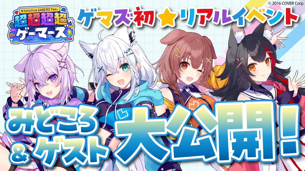 超超超超ゲーマーズ2 猫又おかゆ まとめ 超超超超ゲーマーズ2公式 on X: 
