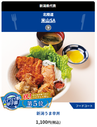 X-এ NEXCO東日本（新潟）: 