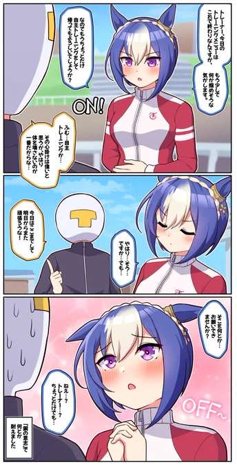 ONでダメならOFFで#ウマ娘 #シーザリオ 