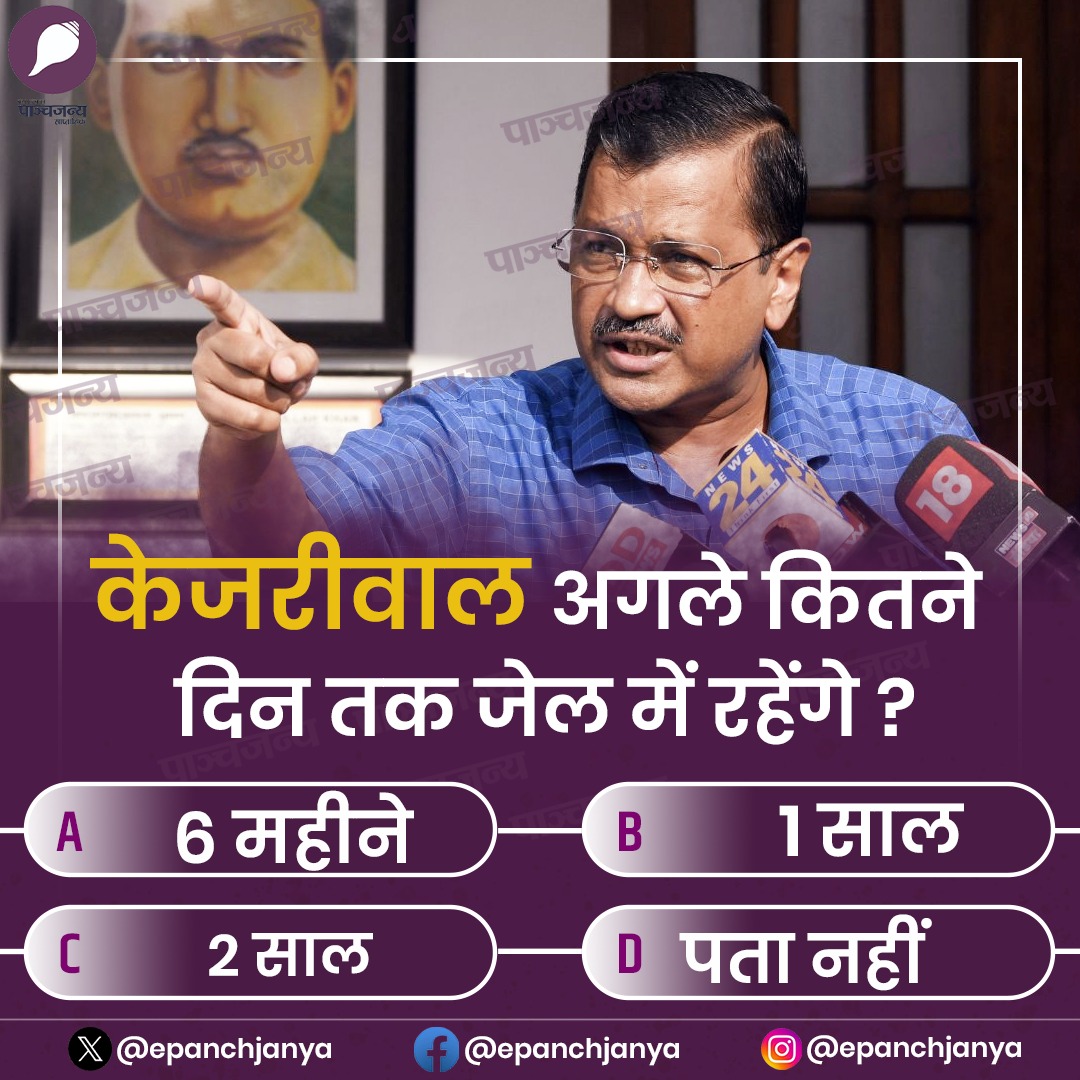 Panchjanya tweet media