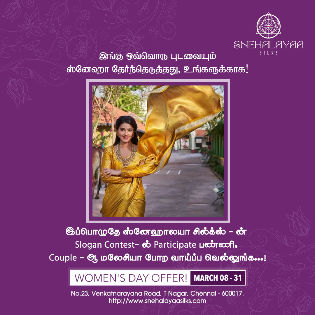 Snehalaya Silks, இங்கு ஒவ்வொரு புடவையும் ஸ்னேஹா தேர்ந்தெடுத்தது, உங்களுக்காக! No.23, Venkatnarayana Road, T.Nagar, Chennai- 600017