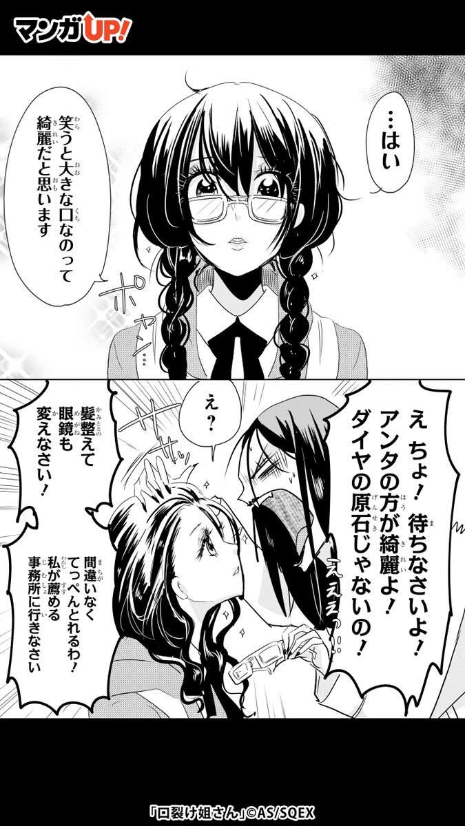 口も心もヒトより大きい
口裂け女は、姉御肌!?(2/4)

#マンガUP! #マンガ #PR 
#基本無料で読めるアプリ
#漫画が読めるハッシュタグ

▼続きはこちら▼
https://t.co/mMsn6o57i6 