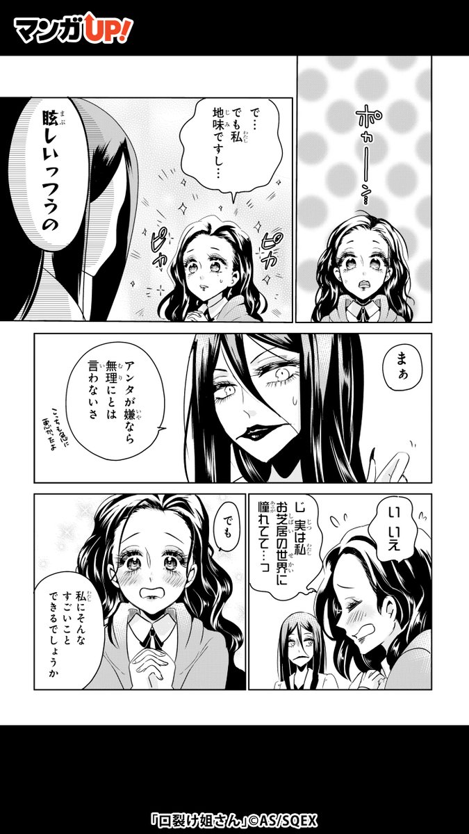 口も心もヒトより大きい
口裂け女は、姉御肌!?(2/4)

#マンガUP! #マンガ #PR 
#基本無料で読めるアプリ
#漫画が読めるハッシュタグ

▼続きはこちら▼
https://t.co/mMsn6o57i6 