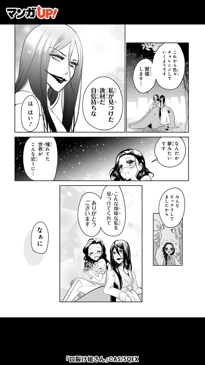 口も心もヒトより大きい
口裂け女は、姉御肌!?(3/4)

#マンガUP! #マンガ #PR 
#基本無料で読めるアプリ
#漫画が読めるハッシュタグ

▼続きはこちら▼
https://t.co/mMsn6o57i6 