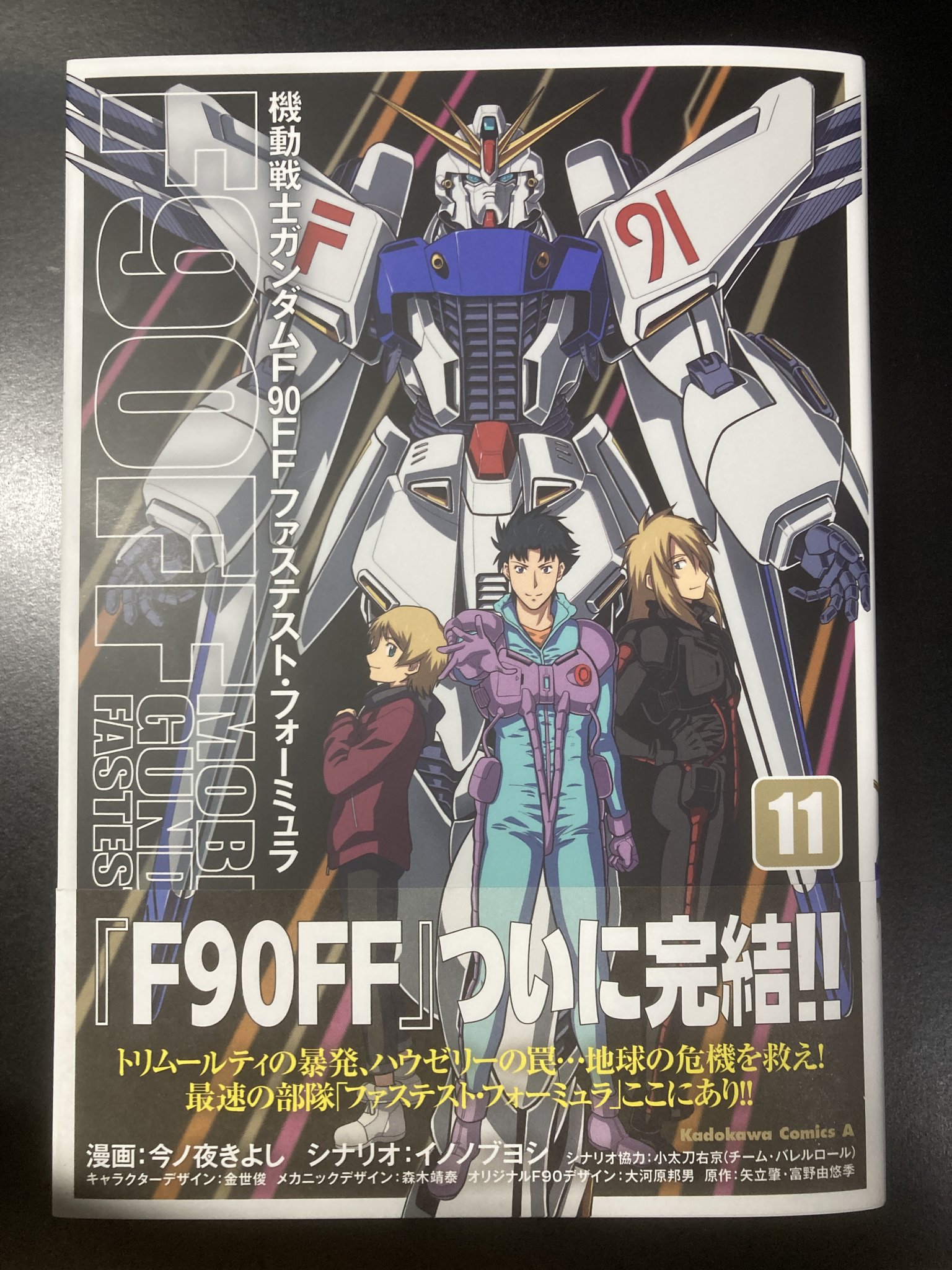 最終巻】機動戦士ガンダムF90FF（11） - マンガ（漫画