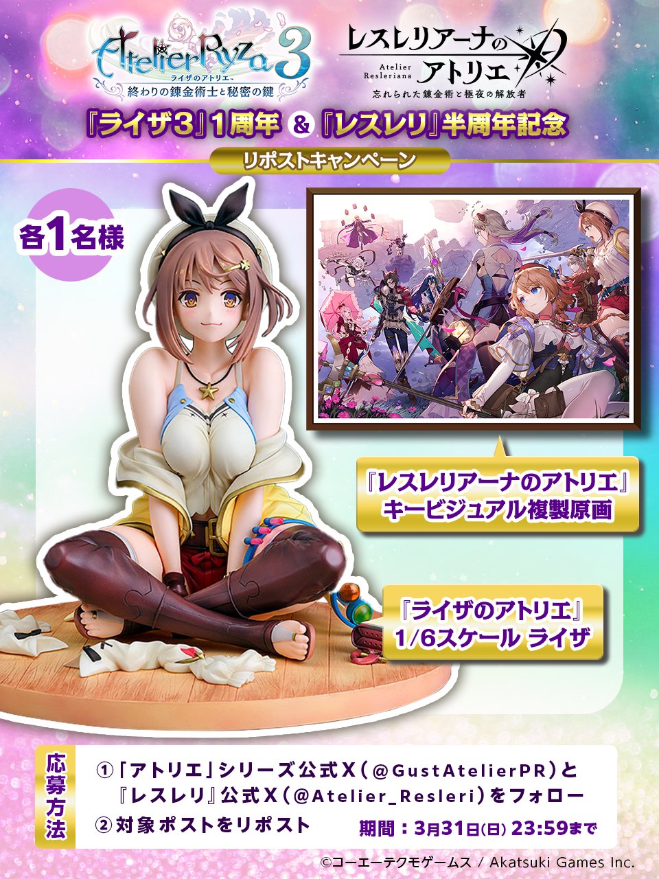 アトリエ」シリーズ公式＠紅白レスレリ9/26発売決定！ on X
