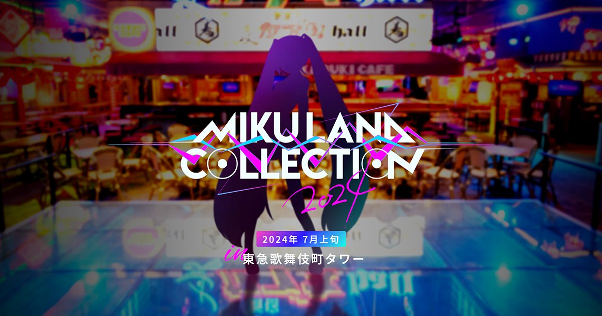 Mikuland_info's tweet photo. エントリー締切間近!!📣
／
3/31(日)まで アバター衣装出展募集中
🩷MIKU LAND COLLECTION 2024🩵
＼
東急歌舞伎町タワーとVR会場で開催される
#初音ミク のファッションショー✨

過去に制作済みのデザインでも参加可能

▼出展者向け説明会の動画をチェック👀
https://t.co/acFAvh426A

▼エントリーはこちら✨
https://t.co/njdgyQGRCy

#ミクランド
