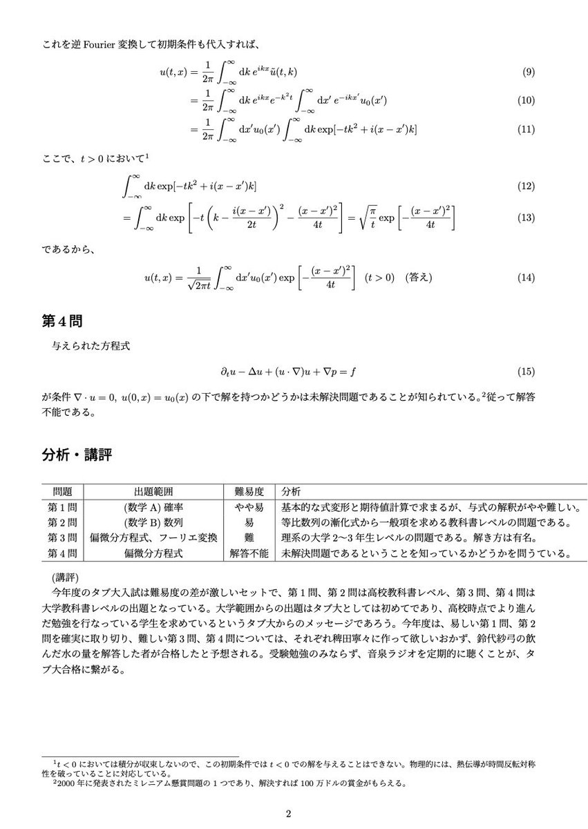 予備校講師です。(※解答は誤りを含む可能性があります) #コラマイ