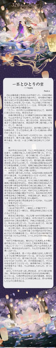 This is my contribution to the #SessRinEternity / #320生而爱铃96小时 96Hour Relay Race!

✨🌙一匹とひとりの空🎐✨
pixivにも掲載してます⬇️
pixiv.net/novel/show.php…

Please look forward to the works from the next contributor, <a href="/maomao4625/">毛毛</a>
#3月20日殺りんデー
#sessrin
#殺りん

1/4